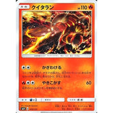 クイタラン 019/131 SMH 炎 ポケモンカードゲーム サン&ムーン GXスタートデッキ